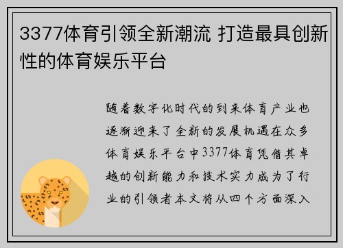 3377体育引领全新潮流 打造最具创新性的体育娱乐平台