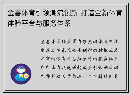 金喜体育引领潮流创新 打造全新体育体验平台与服务体系