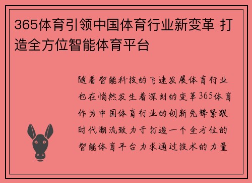 365体育引领中国体育行业新变革 打造全方位智能体育平台