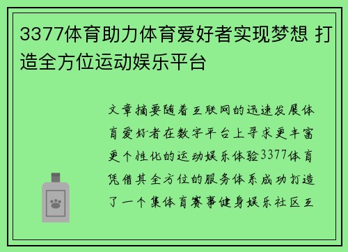 3377体育助力体育爱好者实现梦想 打造全方位运动娱乐平台