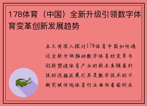 178体育（中国）全新升级引领数字体育变革创新发展趋势