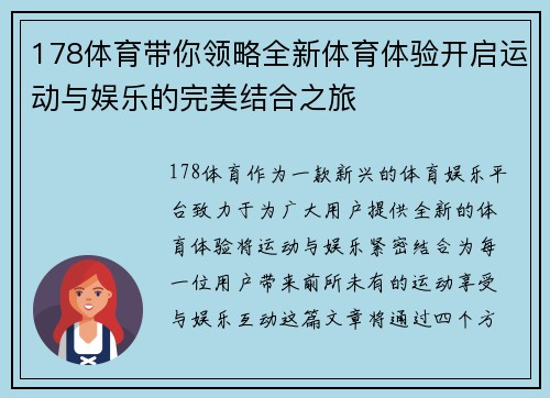 178体育带你领略全新体育体验开启运动与娱乐的完美结合之旅