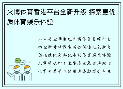 火博体育香港平台全新升级 探索更优质体育娱乐体验