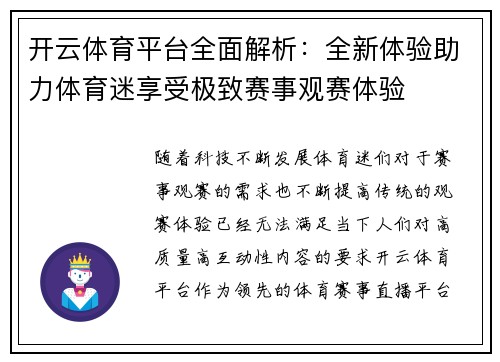 开云体育平台全面解析：全新体验助力体育迷享受极致赛事观赛体验
