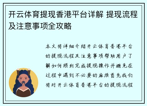 开云体育提现香港平台详解 提现流程及注意事项全攻略