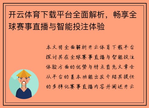 开云体育下载平台全面解析，畅享全球赛事直播与智能投注体验