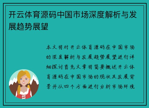 开云体育源码中国市场深度解析与发展趋势展望