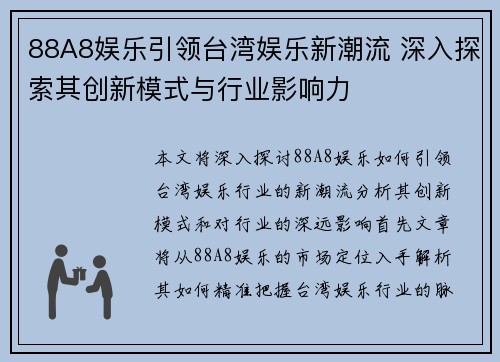 88A8娱乐引领台湾娱乐新潮流 深入探索其创新模式与行业影响力
