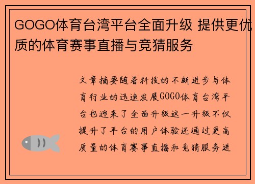 GOGO体育台湾平台全面升级 提供更优质的体育赛事直播与竞猜服务 GOGO体育台湾平台全面升级 提供更优质的体育赛事直播与竞猜服务