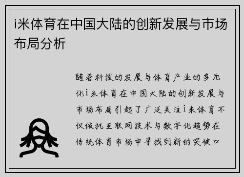 i米体育在中国大陆的创新发展与市场布局分析