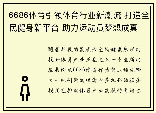 6686体育引领体育行业新潮流 打造全民健身新平台 助力运动员梦想成真