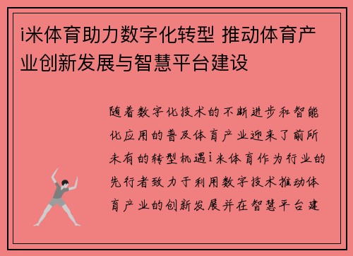 i米体育助力数字化转型 推动体育产业创新发展与智慧平台建设