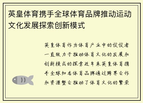英皇体育携手全球体育品牌推动运动文化发展探索创新模式